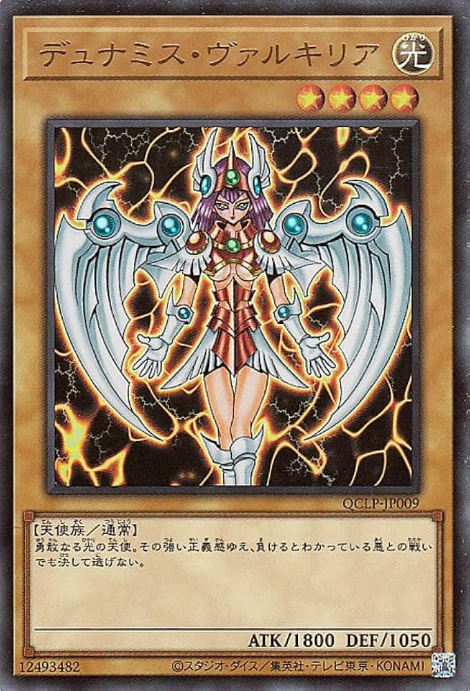 Amazon.co.jp: 遊戯王カード デュナミス・ヴァルキリア(ウルトラレア
