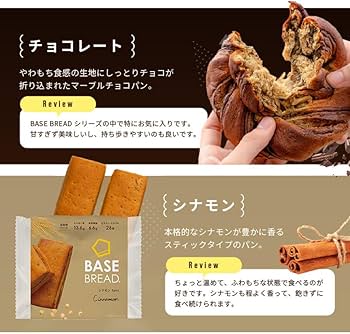 Amazon.co.jp: 【低糖質】ベースブレッド 4種 8袋 パン [チョコ