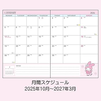 Amazon.co.jp: サンリオ(SANRIO) B6ダイアリー（横罫タイプ） 2026
