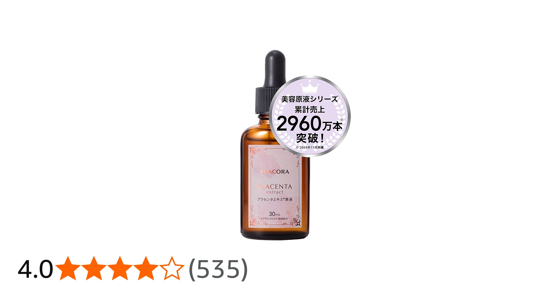 fracora SAITAI extract 3個セット 30ml サイタイエキス原液