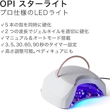 Amazon.co.jp: OPI(オーピーアイ) ジェルネイル LEDライト プロ仕様