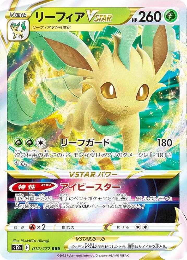 リーフィアv sa psa10 リーフィアV SA PSA10 オリジナル