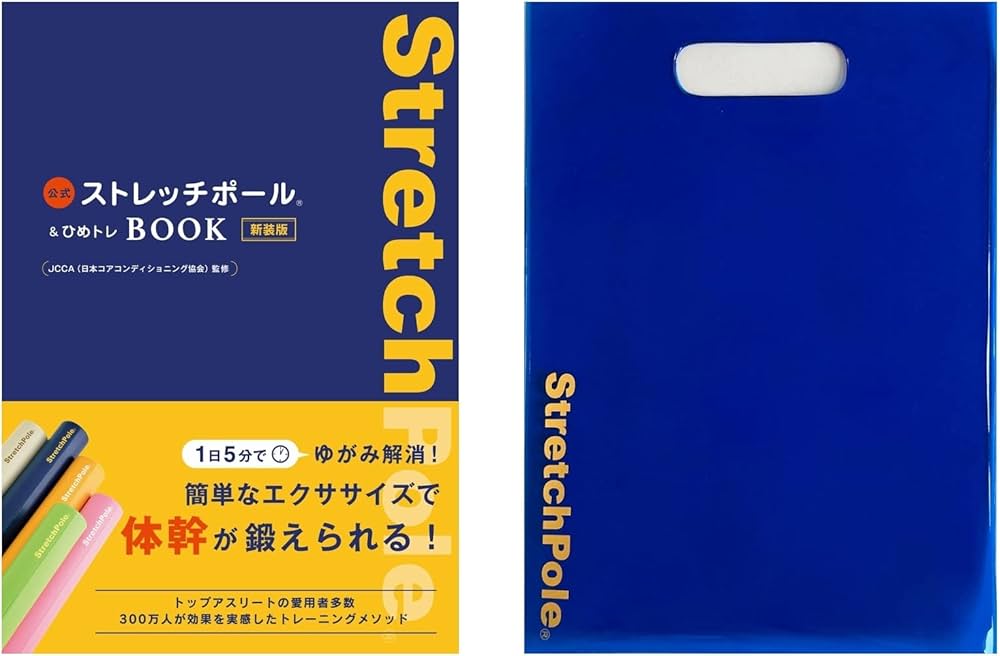 Amazon.co.jp 限定】公式ストレッチポール&ひめトレBOOK 新装版 Amazon