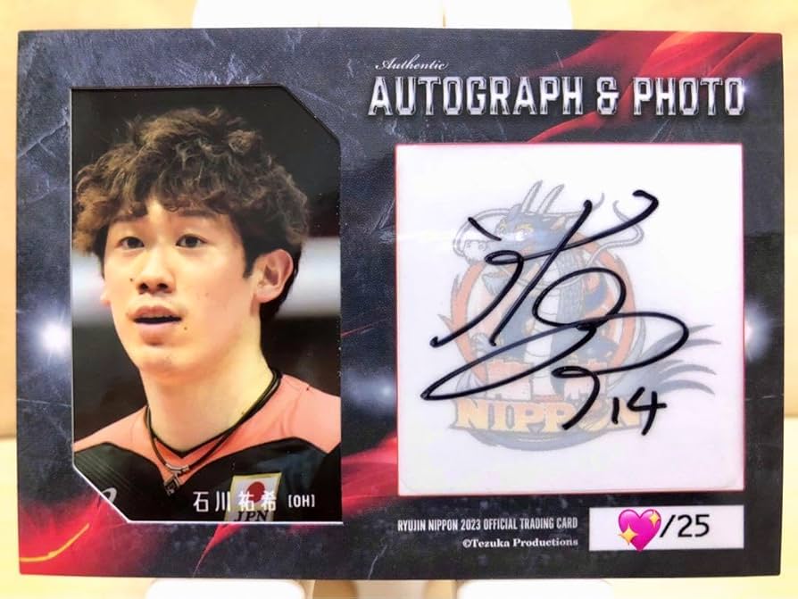 石川祐希 バレーボール サインボール 石川祐希 バレーボール サイン