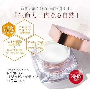 Amazon.co.jp: NMNPDS リジュビネイティブセラム 30g NMN配合