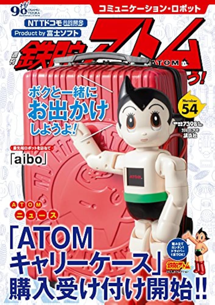 講談社 コミュニケーションロボット ATOM キャリーケース付 講談社