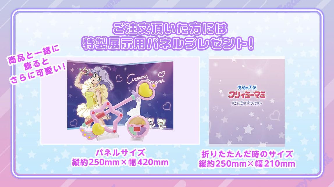 Amazon.co.jp: 魔法の天使クリィミーマミ パムポップンセット