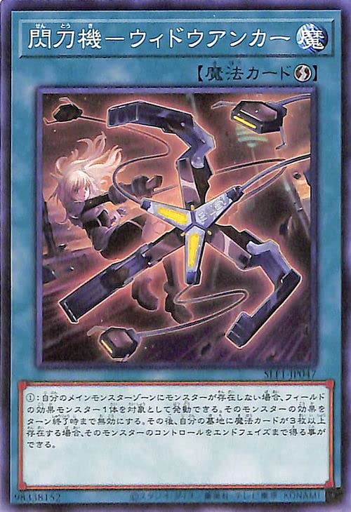 Amazon.co.jp: 遊戯王カード 閃刀機－ウィドウアンカー(ノーマル