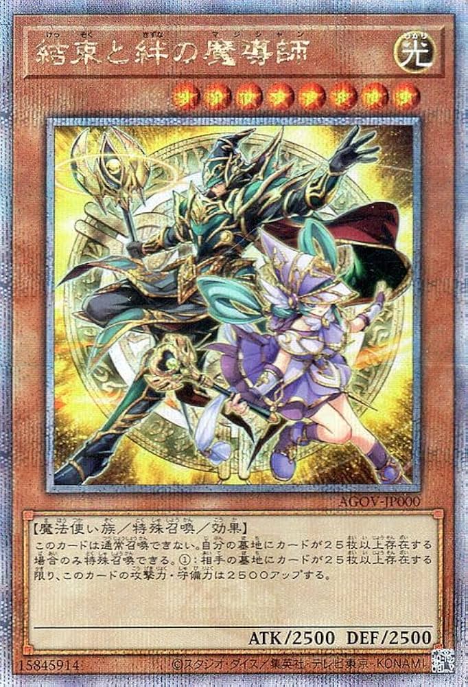 Amazon.co.jp: 遊戯王 結束と絆の魔導師(25th シークレットレア) AGE