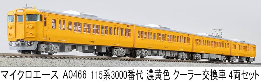 Amazon | マイクロエース Nゲージ 115系3000番代＋3500番代 濃黄色
