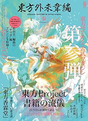 Amazon.co.jp: 東方三月精 Eastern and Little Nature Deity