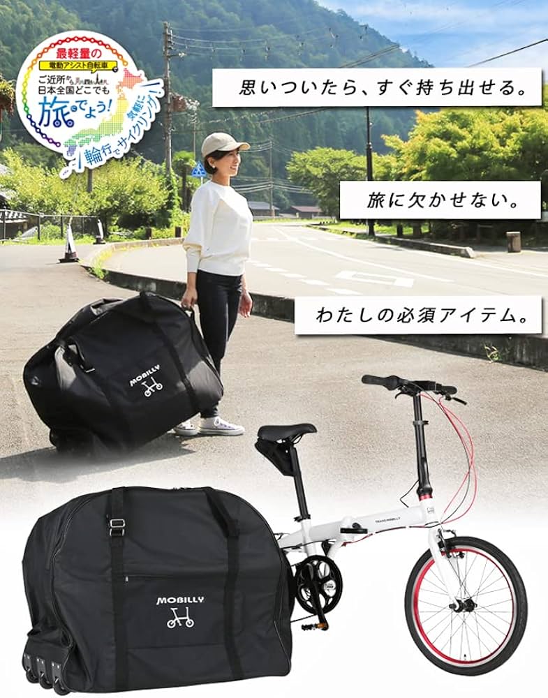 Amazon | 旅に出よう! 輪行セットII(電動)TM NEXT206 ブラック