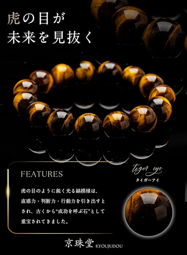 Amazon.co.jp: [京珠堂] 上質AAA 金運 勝負運 タイガーアイ 虎目石
