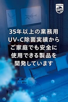 Amazon.co.jp: Philips(フィリップス) 除菌ケース UVC 紫外線 除菌