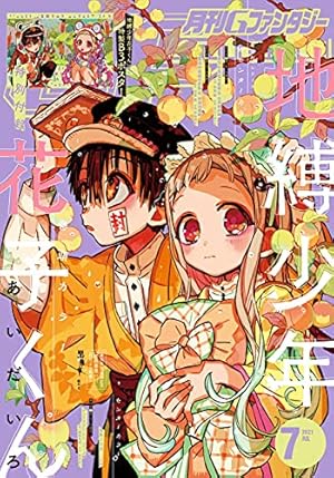 Amazon.co.jp: 放課後少年 花子くん (デジタル版Gファンタジー