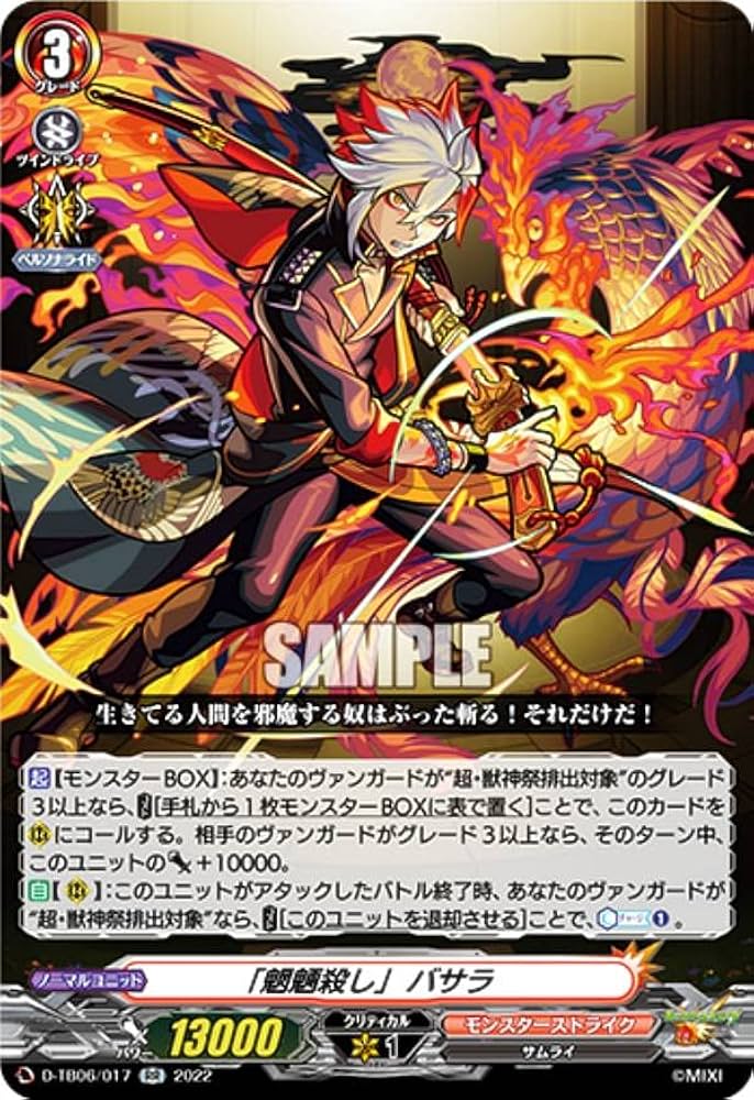 Amazon.co.jp: ヴァンガード D-TB06/017 「魍魎殺し」 バサラ (RR