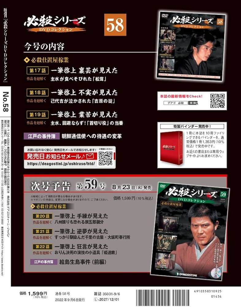 必殺シリーズDVDコレクション 58号 (必殺仕置屋稼業 第17話~第19話