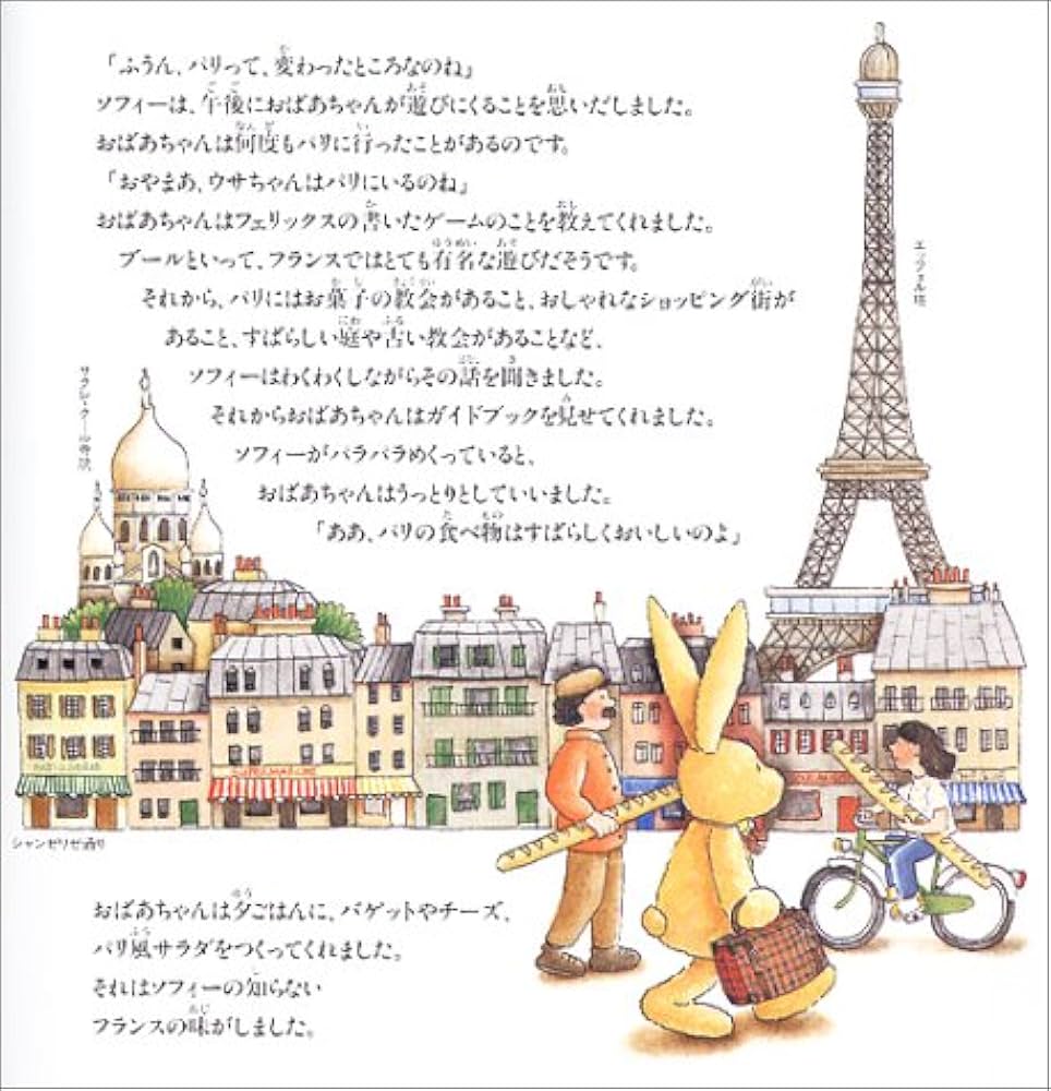 Amazon.co.jp: フェリックスの手紙: 小さなウサギの世界旅行