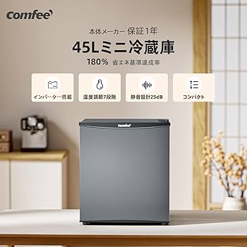 Amazon | COMFEE' 冷蔵庫 45L インバーター 幅47.2cm コンパクト 静音