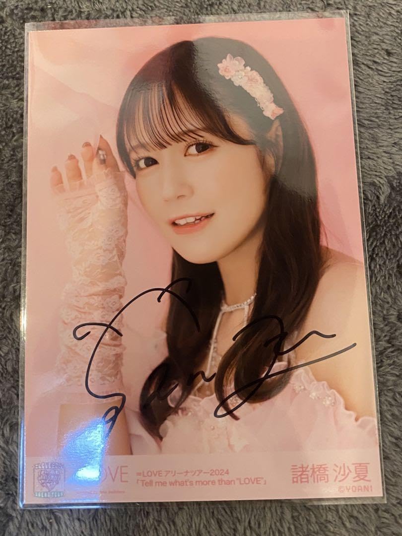 Amazon.co.jp: =LOVE 諸橋沙夏 直筆サイン入り生写真 : おもちゃ