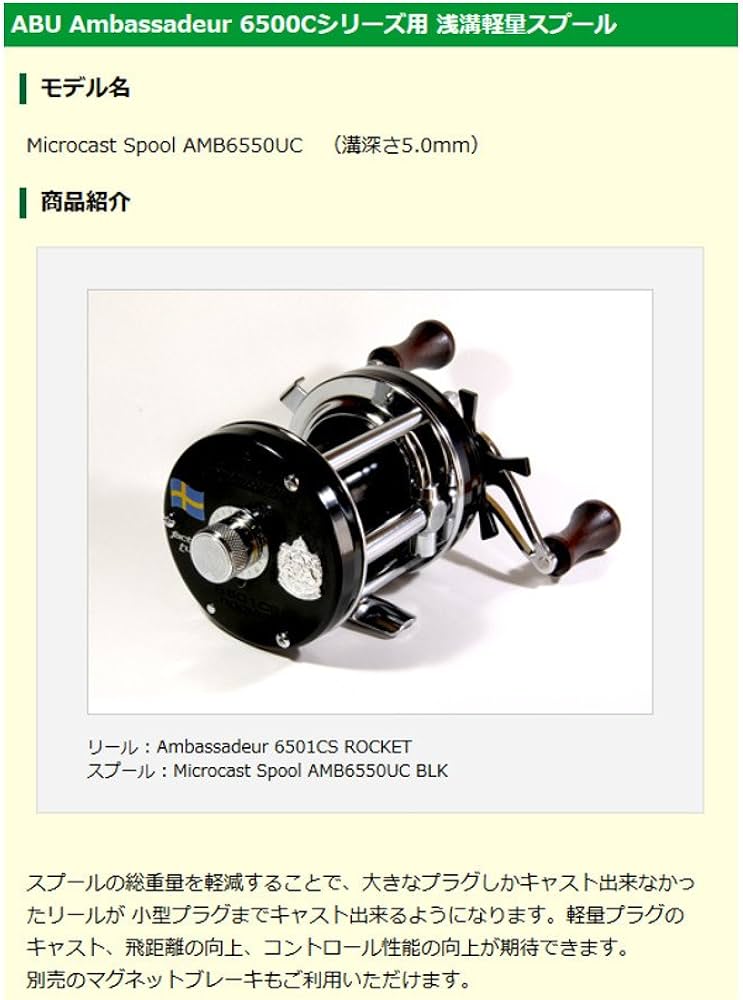 アベイル AMB6550UC パープル アンバサダー 6500 6600 ABU Ambassadeur
