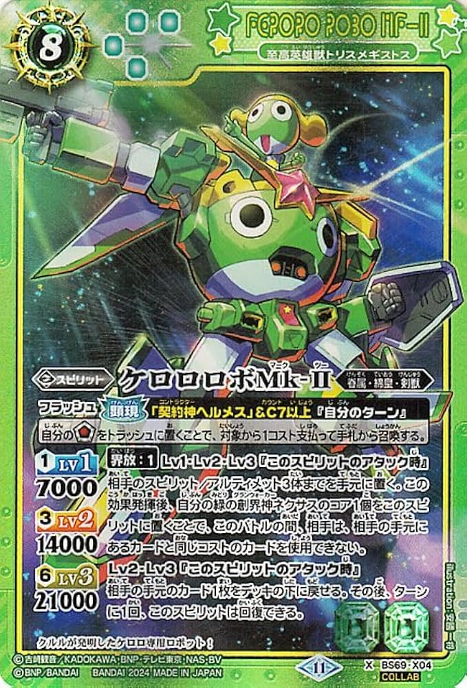 Amazon.co.jp: バトルスピリッツ ケロロロボMk-II（ケロロコラボ