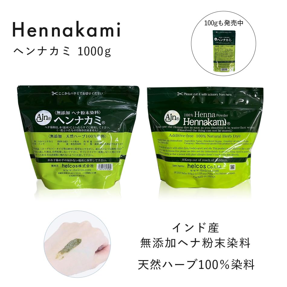 Amazon | ヘナ インディゴ ヒルコス 無添加ヘナ粉末染料 ヘンナカミ