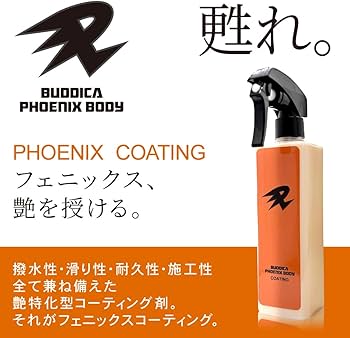 Amazon | 【BUDDICA PHOENIX BODY】 PHOENIX COATING『フェニックス