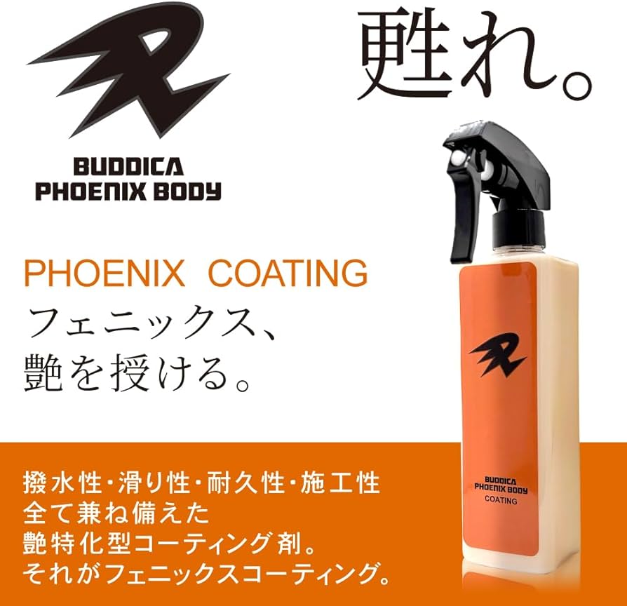 Amazon | 【BUDDICA PHOENIX BODY】 PHOENIX COATING『フェニックス