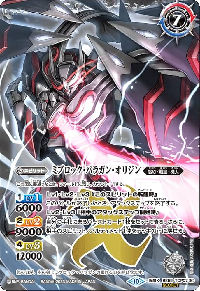 氷刃血解 ミブロック・バラガン・オリジン 転醒X BSC47 ちゅうてつ