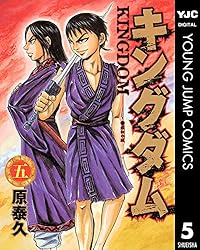 キングダム 67 (ヤングジャンプコミックスDIGITAL) | 原泰久 | 青年