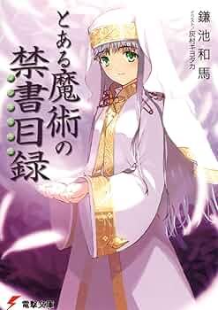 Amazon.co.jp: とある魔術の禁書目録 (電撃文庫) : 鎌池 和馬, 灰村