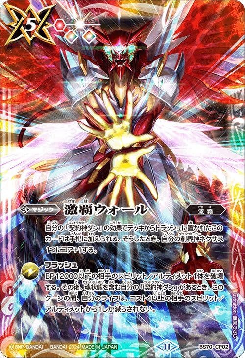 激覇 デッキ パーツ 激覇デッキ