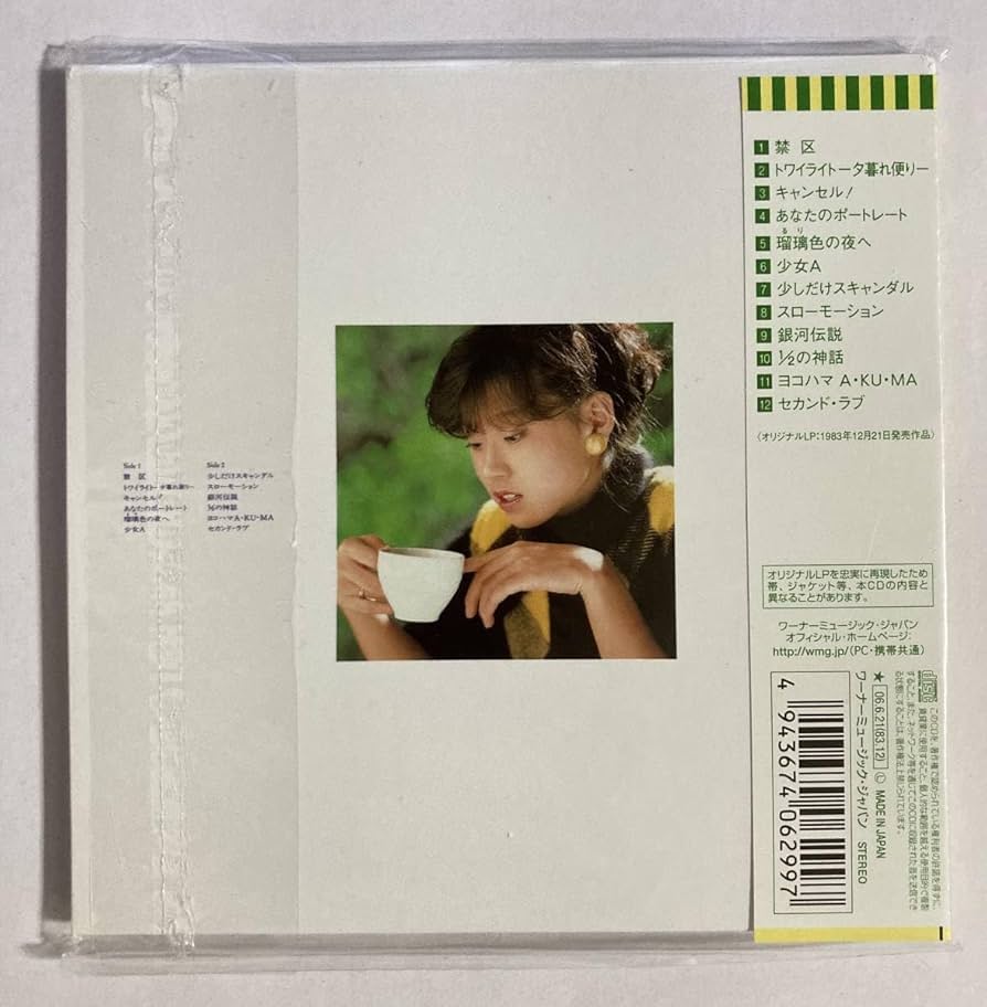 Amazon.co.jp: 中森 明菜 メモアール BEST AKINA 紙ジャケット 歌手