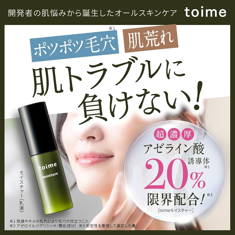 Amazon | toime moisture 美容乳液 30ml アゼライン酸誘導体 20％配合