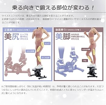 Amazon | 東急スポーツオアシス ツイスト ステッパー Premium 連続使用