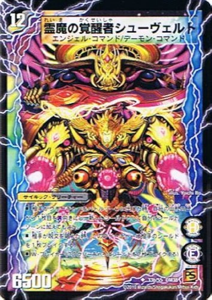 デュエマ 超竜VS悪魔 エンジェリックウォーズ DM-38 未開封 box