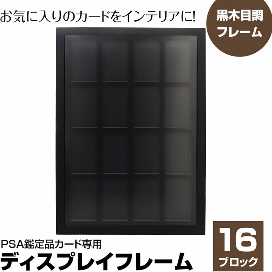 Amazon.co.jp: ホゴダス ディスプレイフレーム PSA鑑定品用 16枚収納