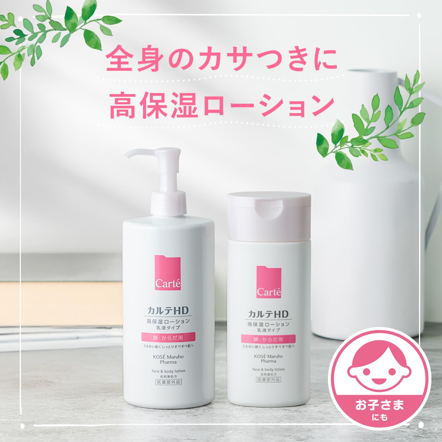 Amazon | カルテHD 【医薬部外品】 モイスチュア フェイス&ボディ