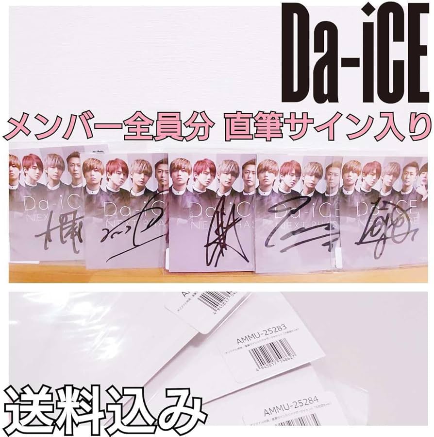 Amazon.co.jp: Da-iCE メンバー全員分 直筆サイン入りアナザー