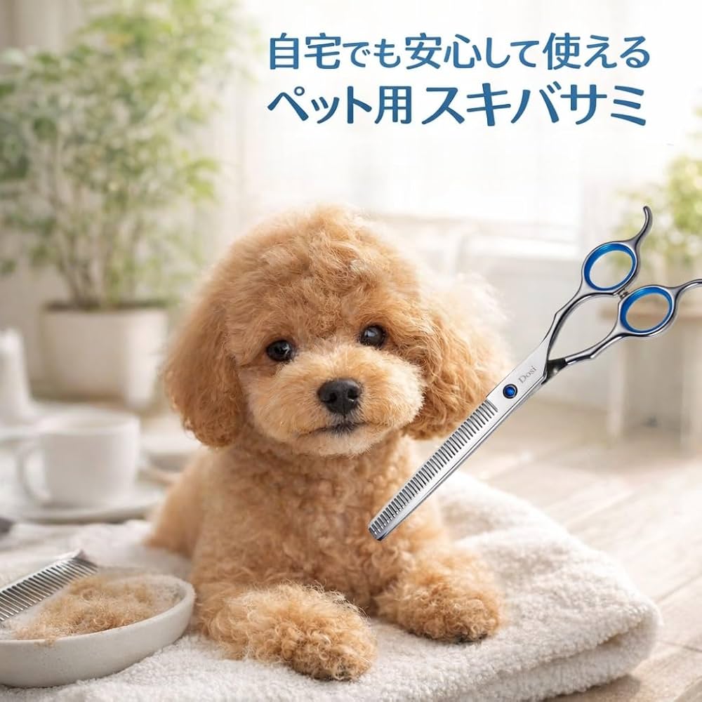 Amazon.co.jp: Dosi スキバサミ 42目 トリミングシザー ペット用