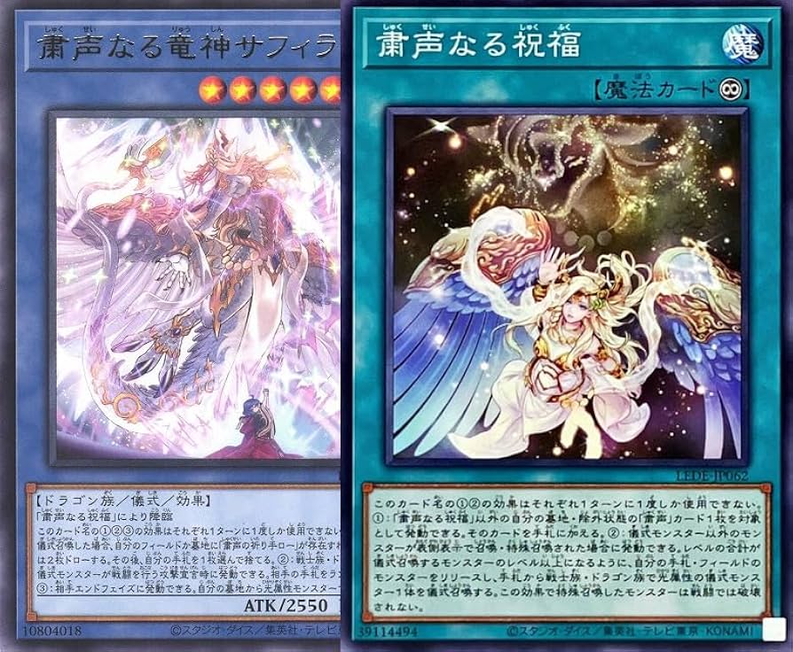 Amazon.co.jp: 【セット販売】遊戯王カード 粛声なる竜神サフィラ