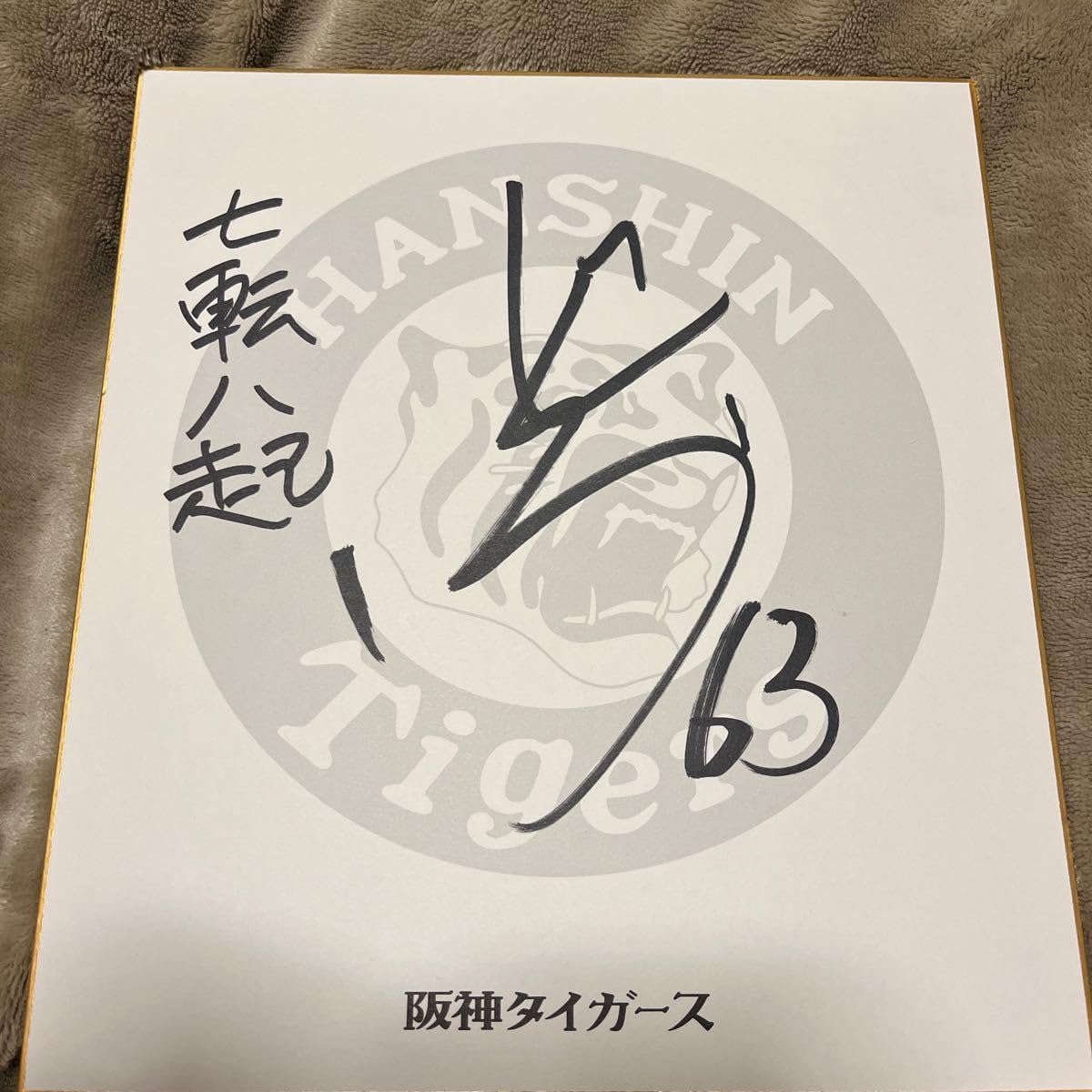 Amazon.co.jp: 阪神タイガース石黒 佑弥選手直筆サイン球団ロゴ色紙