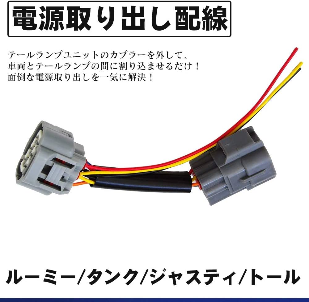 Amazon.co.jp: 電源取り出し配線 ルーミー タンク トール ジャスティス