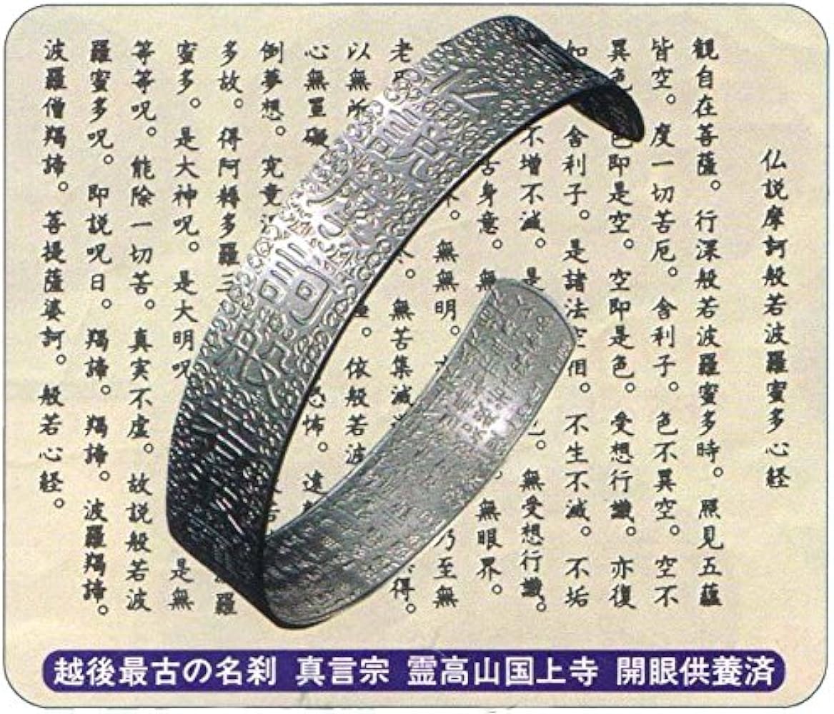 Amazon | [Jewelry-Shinwa] 純チタン「般若心経」バングルブレスレット
