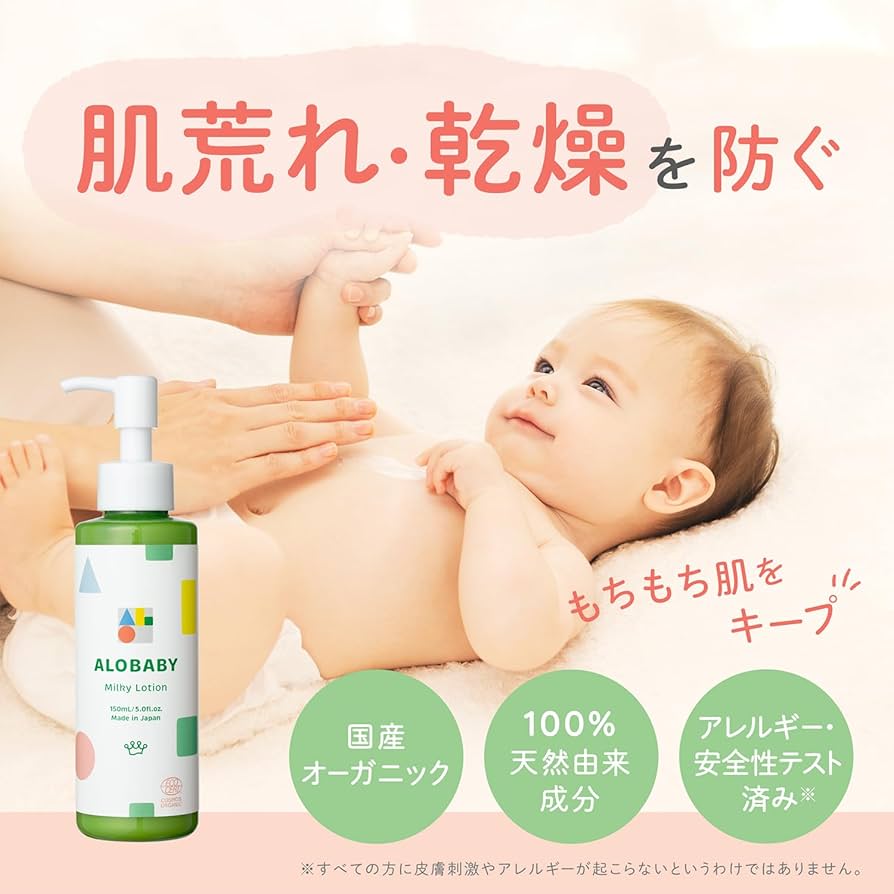 Amazon.co.jp: 【 やさしいアロマの香り】アロベビー ミルクローション