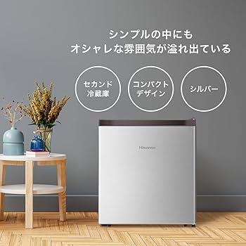 Amazon | ハイセンス 小型 冷蔵庫 幅44.5cm 45L 一人暮らし 静音 書斎