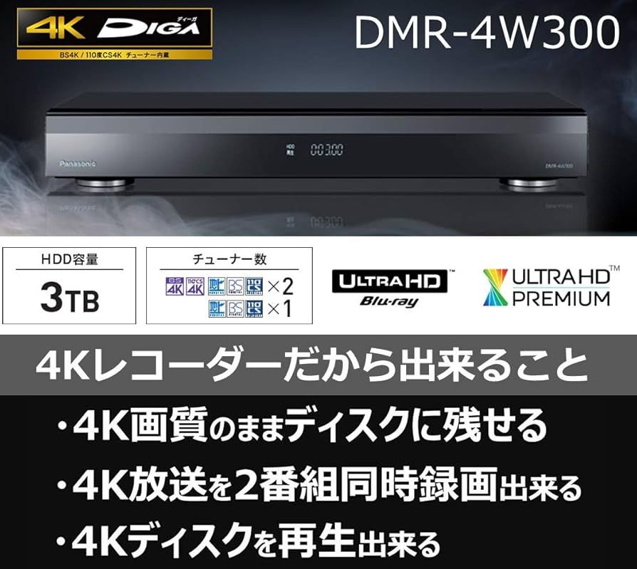 Amazon | パナソニック 3TB 3チューナー ブルーレイレコーダー 4K