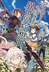 Amazon.co.jp: デスマーチからはじまる異世界狂想曲 (カドカワBOOKS