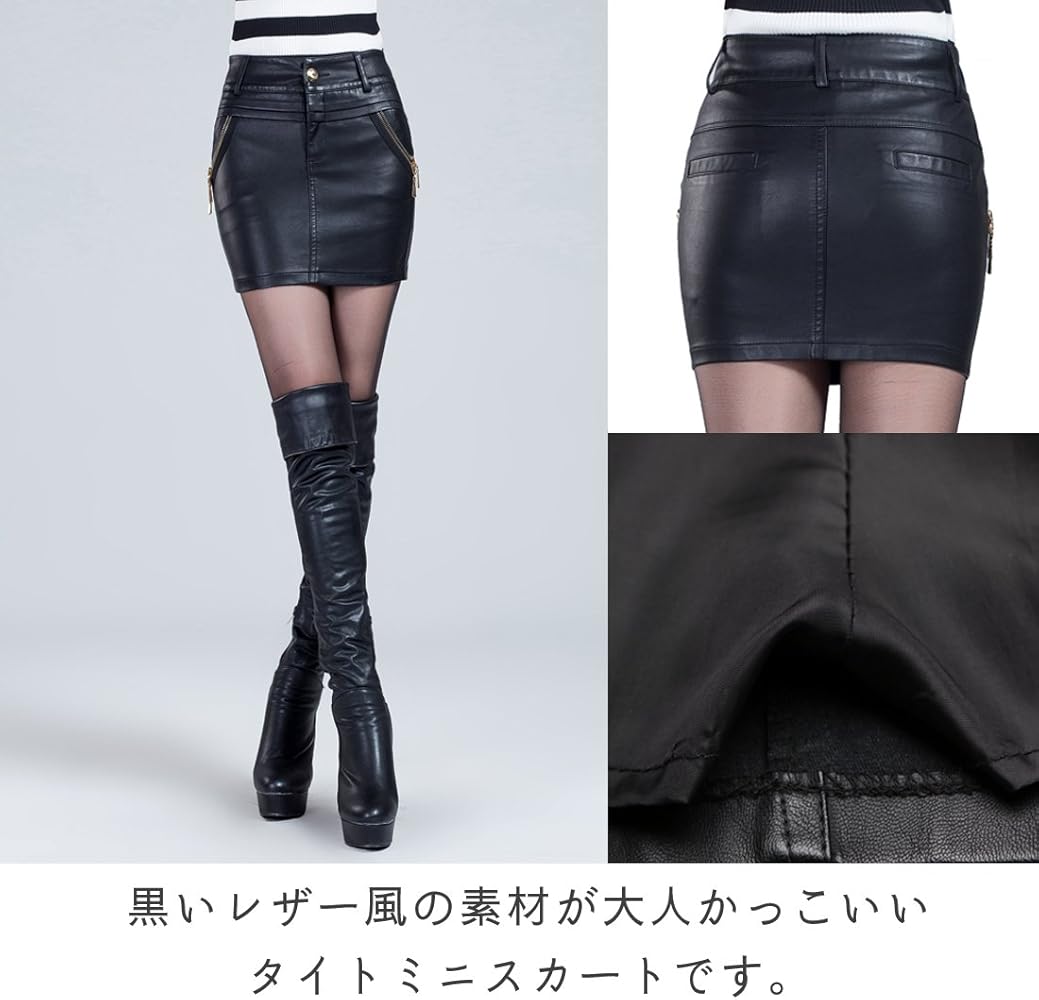 Amazon.co.jp: ミニスカート タイトスカート フェイクレザー レザー調